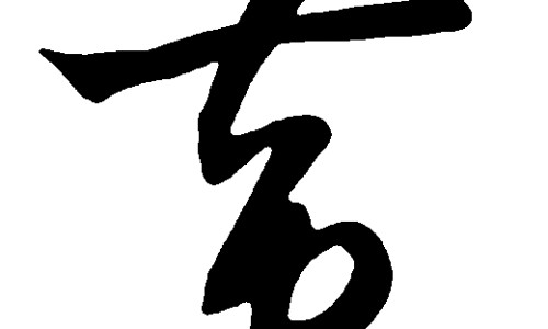 西黄胶囊禁忌什么食物-西黄胶囊禁忌什么食物专区_西黄胶囊禁忌食物专区_西黄胶囊禁忌网